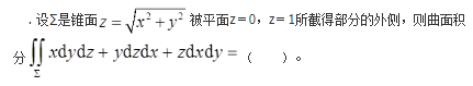 军队文职数学2,章节精选,高等数学,多元函数积分学