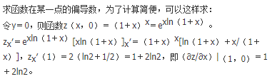 军队文职数学2,章节精选,高等数学,多元函数微分学