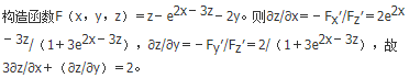 军队文职数学2,章节精选,高等数学,多元函数微分学