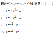 军队文职数学2,章节精选,高等数学,常微分方程