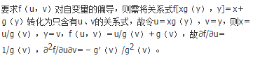 军队文职数学2,章节精选,高等数学,多元函数微分学