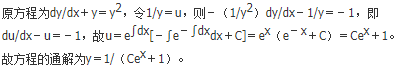 军队文职数学2,章节精选,高等数学,常微分方程