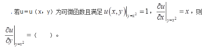 军队文职数学2,章节精选,高等数学,多元函数微分学
