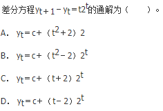 军队文职数学2,章节精选,高等数学,常微分方程