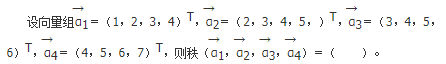 军队文职数学2,章节精选,线性代数