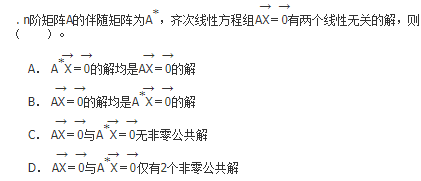 军队文职数学2,章节精选,线性代数