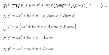 军队文职数学2,历年真题,2020军队文职《数学2+物理》真题