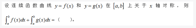 军队文职数学3,历年真题,军队文职考试《数学3》真题精选