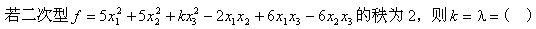 军队文职数学3,章节练习,线性代数