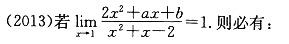 军队文职数学3,章节练习,高等数学