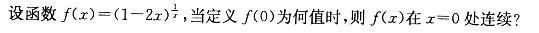 军队文职数学3,章节练习,高等数学