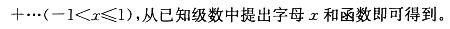 军队文职数学2,章节练习,数学超纲部分