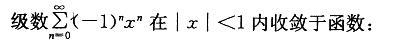 军队文职数学3,章节练习,高等数学