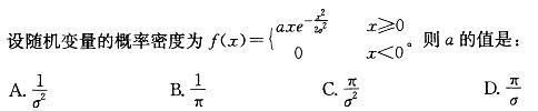 军队文职数学3,章节练习,高等数学