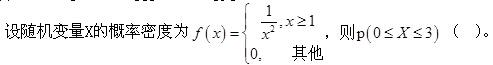 军队文职数学1,章节练习,数学题高等数学