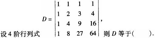 军队文职数学1,章节练习,数学题高等数学