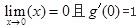 军队文职数学1,章节练习,数学题高等数学