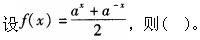 军队文职数学2,章节练习,数学题高等数学