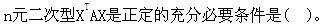 军队文职数学3,章节练习,军队文职人员招聘《数学3》必做