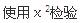 军队文职数学3,章节练习,军队文职人员招聘《数学3》必做