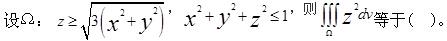 军队文职数学1,章节练习,数学题高等数学