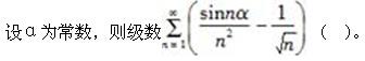 军队文职数学1,章节练习,数学题高等数学