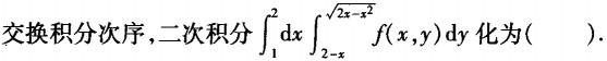 军队文职数学1,章节练习,数学题高等数学