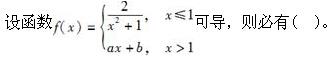 军队文职数学3,章节练习,高等数学