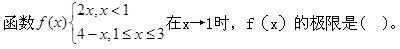 军队文职数学3,章节练习,高等数学