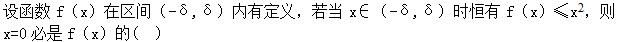 军队文职数学2,章节练习,数学模拟