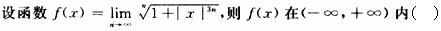 军队文职数学3,模拟考试,2022年军队文职人员招聘《数学3》模考试卷6