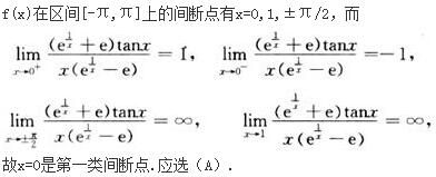 军队文职数学3,预测试卷,2022年军队文职人员招聘《数学3》名师预测卷4