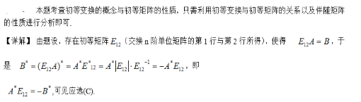 军队文职数学3,真题专项训练,线性代数2