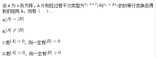 军队文职数学3,真题专项训练,线性代数2