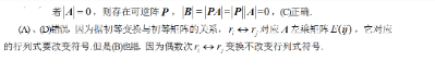 军队文职数学3,真题专项训练,线性代数2
