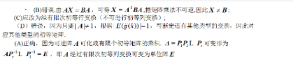 军队文职数学2,章节练习,文职数学线性代数2