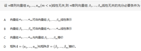 军队文职数学3,真题专项训练,线性代数2