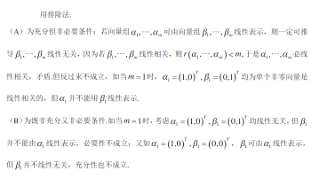 军队文职数学2,章节练习,数学线性代数2
