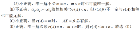 军队文职数学3,真题专项训练,线性代数2