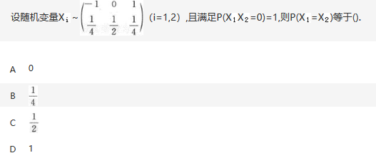 军队文职数学2,章节练习,数学超纲部分