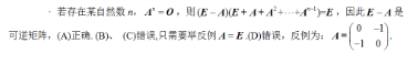 军队文职数学3,真题专项训练,线性代数2