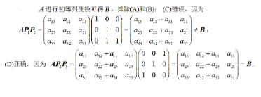 军队文职数学3,真题专项训练,线性代数2