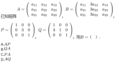 军队文职数学3,真题专项训练,线性代数2