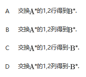 军队文职数学3,真题专项训练,线性代数2