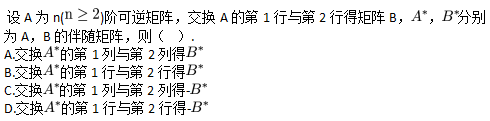军队文职数学3,真题专项训练,线性代数2