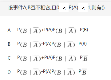 军队文职数学2,章节练习,数学概率统计部分