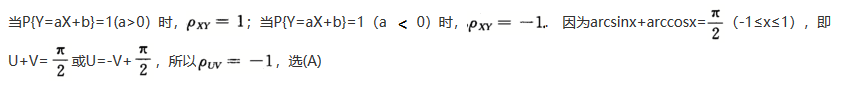军队文职数学3,真题专项训练,概率统计部分