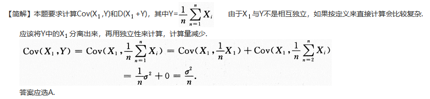 军队文职数学2,章节练习,数学概率统计部分