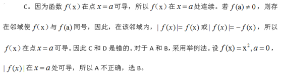 军队文职数学2,章节练习,数学高等数学2