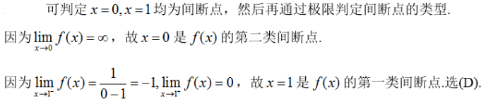 军队文职数学2,章节练习,数学高等数学2